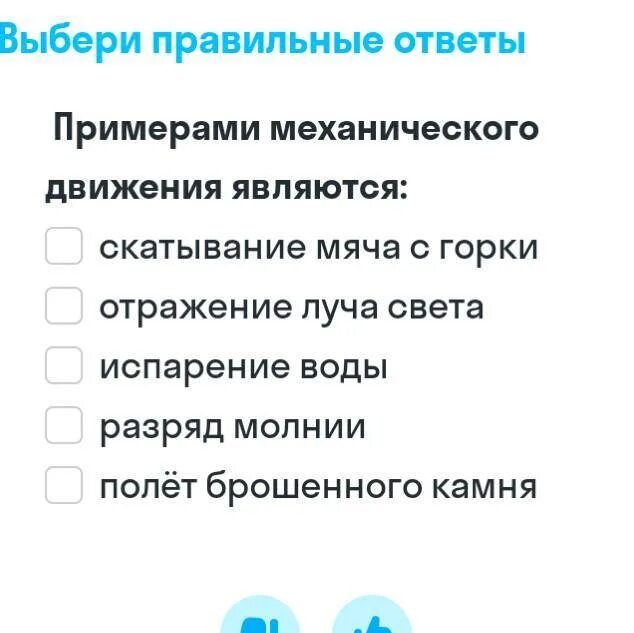 Выберите примеры механического движения Картинки ОСОБЕННОСТЬ МЕХАНИЧЕСКОГО ДВИЖЕНИЯ