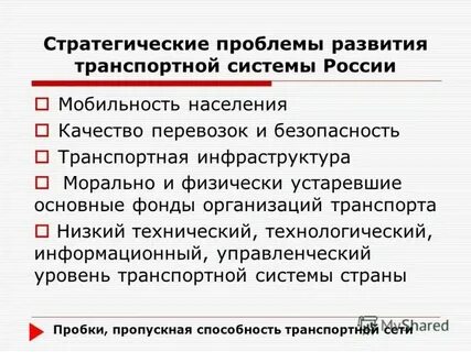 Проблемы стратегического уровня