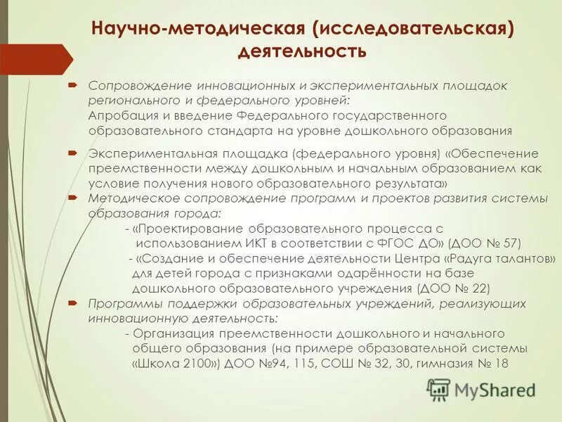 муниципальный уровень дошкольного образования. муниципальный уровень дошкольного образования. уровни управления образованием на муниципальном уровне. муниципальный уровень дошкольного образования. структура управления системой дошкольного образования.