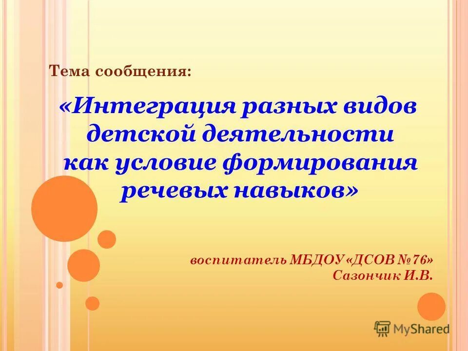 интеграция различных видов детской деятельности. интеграция видов деятельности в доу. интеграция различных видов детской деятельности. виды деятельности в доу. концепция б.