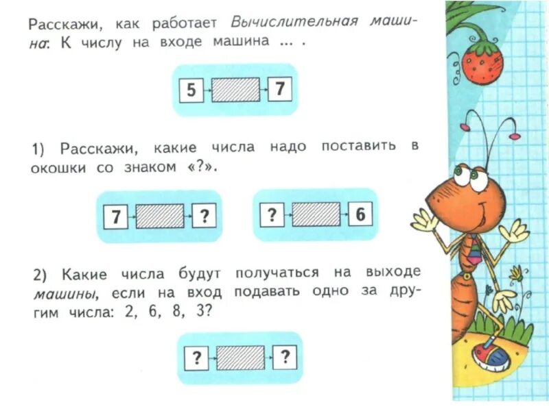 Математика 1 класс стр 75 ответы. Вычислительная машина 1 класс. Математика 1 класс 2 часть стр 75. Математика странички для любознательных школа России. Задания по математике 1 класс Моро.