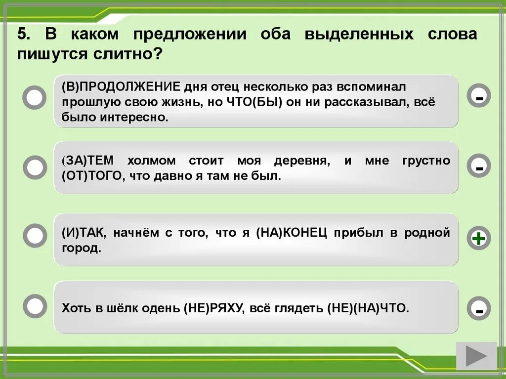 Составить предложение с словами обеих обоих. В каком предложении оба слова пишутся слитно. Обоих предложениях. В каком предложении оба выделенных слова пишутся слитно. Выделенные слова пишутся слитно.