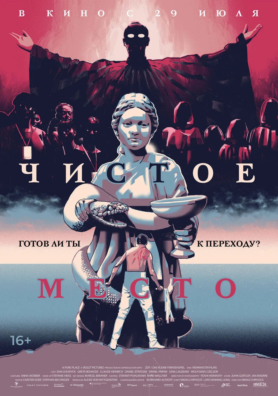 Чистое место фильм 2021. Чистое место 2. Чистое место / a pure place (2021). Озеро флатхед в штате монтана сша. Чистое место 2.