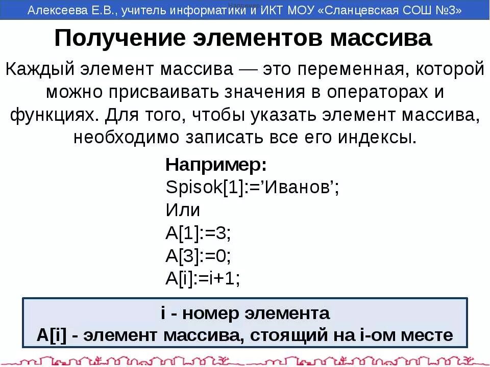 Индекс элемента массива Паскаль. Массив в информатике. Найти максимальный элемент массива Паскаль. Присвоение элементов в массиве Паскаль. Чем характеризуется массив