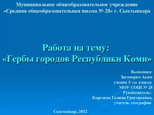 Аббревиатура школа расшифровка. Как расшифровывается МОУ СОШ. Как расшифровывается МКОУОСОШ. МБОУ СОШ аббревиатура. Как расшифровывается МОУ ФСШ.