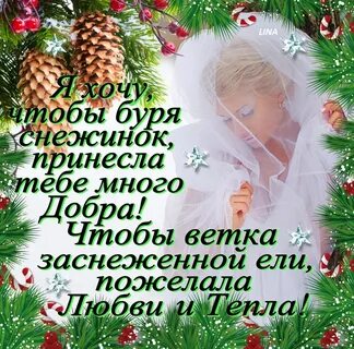 С новым годом желаю крепкого здоровья