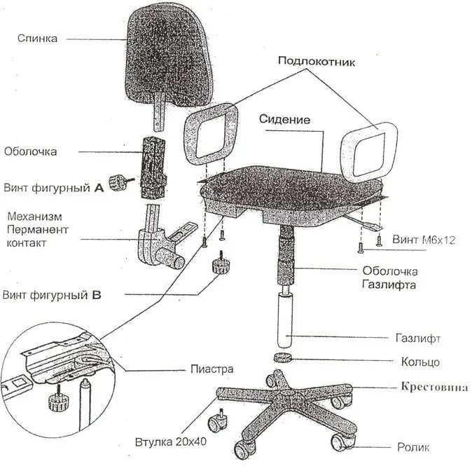 Устройство офисного кресла. Втулка для газлифта офисного кресла. Части стула офисного названия. Сборка пневмо части офисного кресла. Схема сборки компьютерного кресла Престиж.