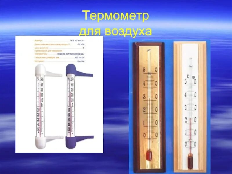 11 градусник