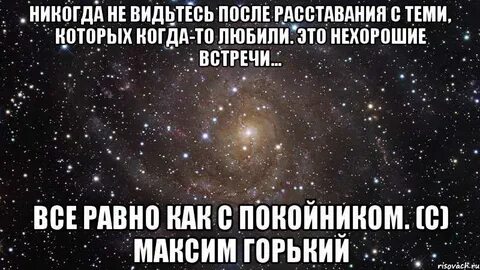 Через сколько после расставания