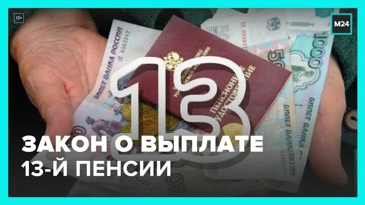 Пенсии вырастут. Выплата поступившему. Тринадцатая пенсия в декабре. Выплаты ко Дню пожилого человека. Инвалиды 13 пенсия