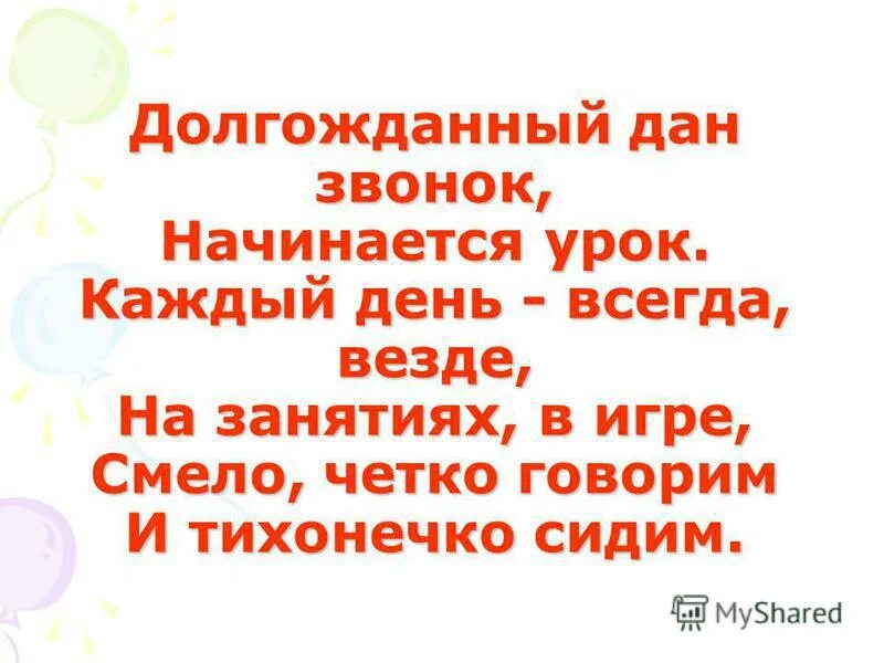 На занятие всегда громко четко говорим и тихонечко сидим. Выздоровеешь звонишь начал