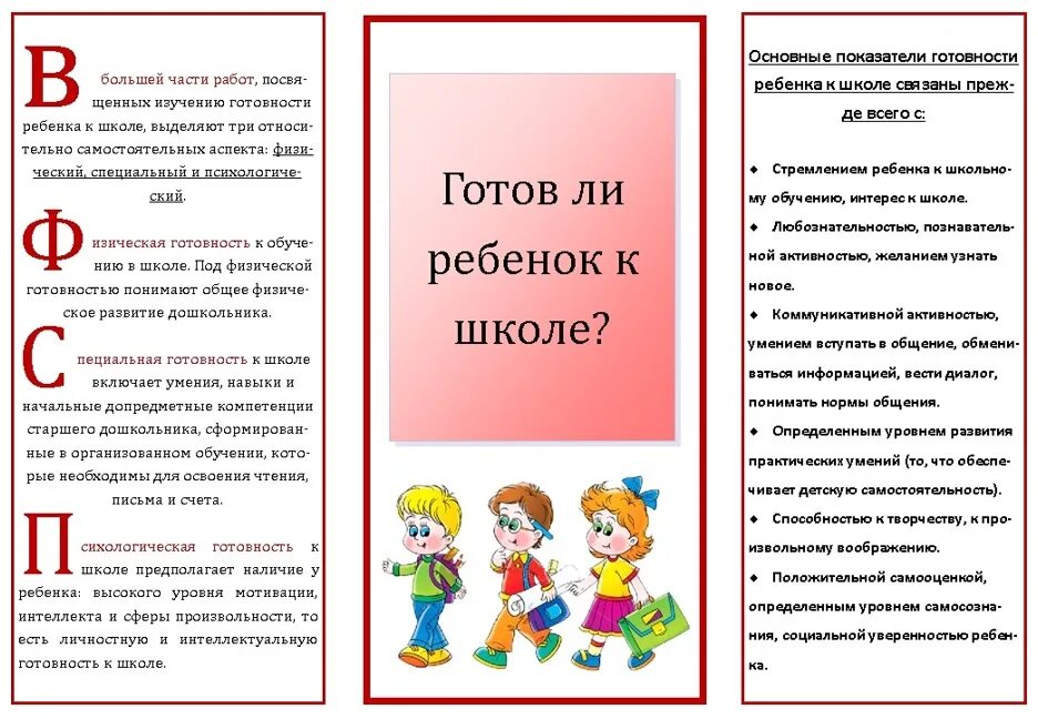 буклеты для родителей в школе. буклеты подготовительная. буклет консультация для родителей. советы психолога будущим первоклассникам буклет. буклеты подготовительная.