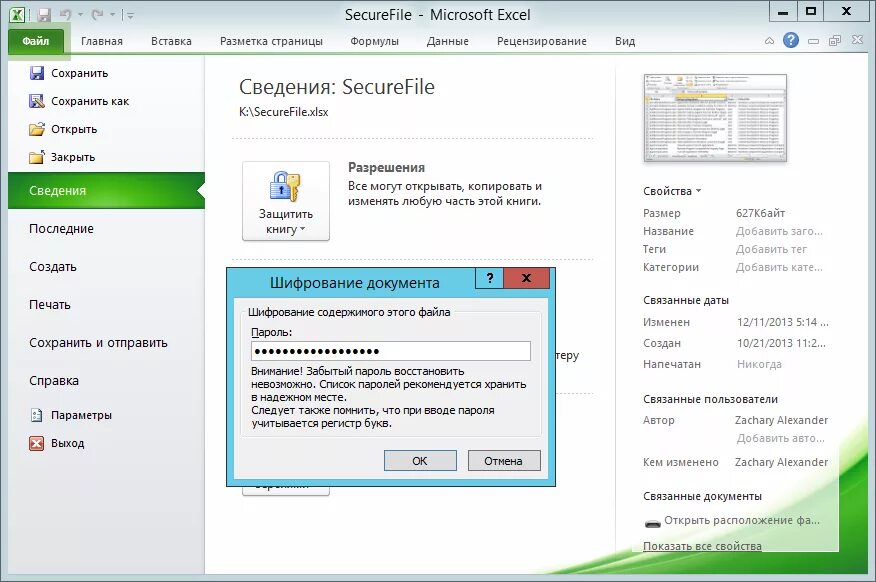 Забыл пароль excel. Пароль на эксель файл. Как поставить пароль в экселе. Пароль на открытие файла excel. Как сделать пароль в экселе.