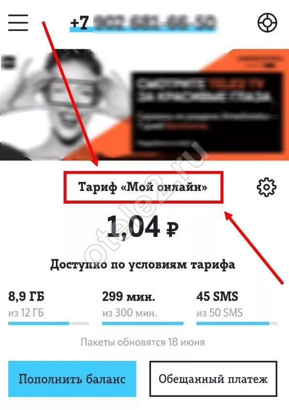 Как узнать какой тариф на теле2. Как узнать тариф на теле2. узнать какой тариф на теле2. мой тариф теле2 узнать. как понять тариф на теле2.