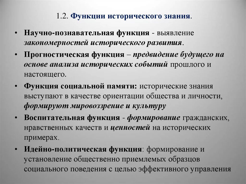 Функции исторического знания. Функции исторического познания. Функции исторической науки таблица. Социальные функции исторической науки.