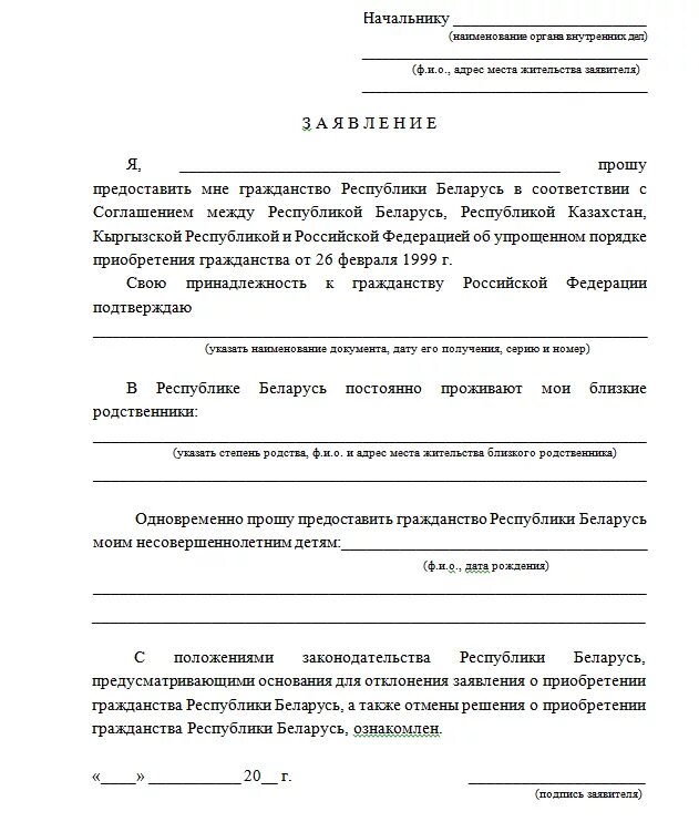 Заявление выход из гражданства. Ходатайство о приеме в гражданство. Пример заявление о выходе из гражданства. Образец отказа от гражданства. Заявление об отказе от гражданства россии