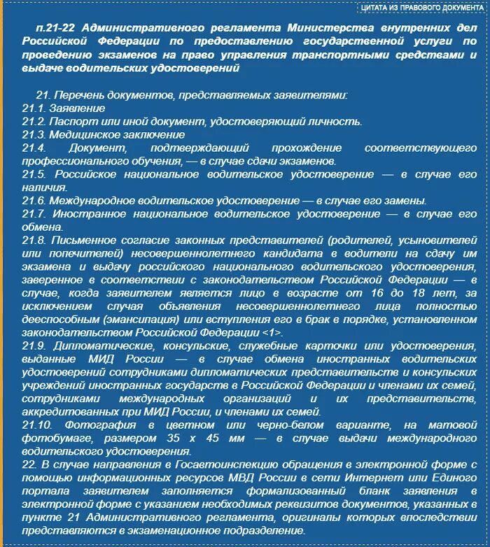 Административный регламент экзамен гибдд. Административный регламент МВД. 36 Пункт административного регламента ГИБДД. Регламент полиции. Пункт 28.3 административного регламента ГИБДД.