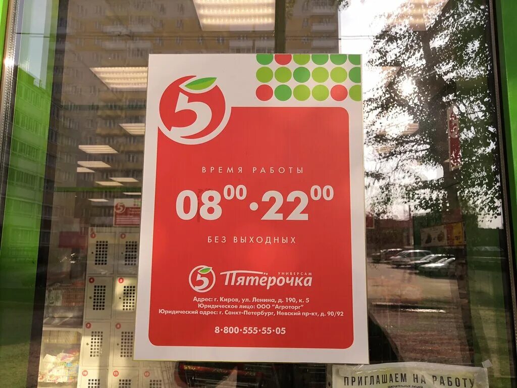 Режим раноту пятерочка. Пятерочка режим работы. Часы пятерочка. Пятерочка вывеска. График работы пятерочки киров.