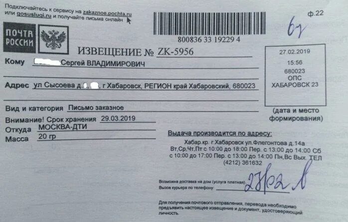 Заказное письмо в налоговую по почте. Москва-дти что это. заказное судебное извещение. извещение с почты заказное письмо. уведомление дти.
