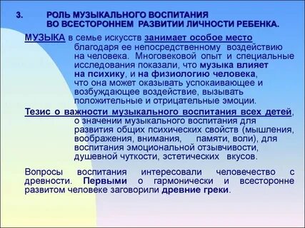 Роль ребенка в музыке