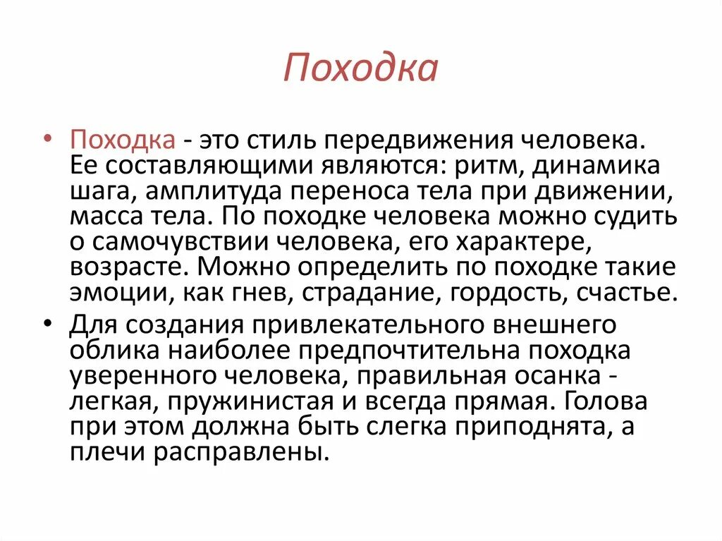 Походка значение