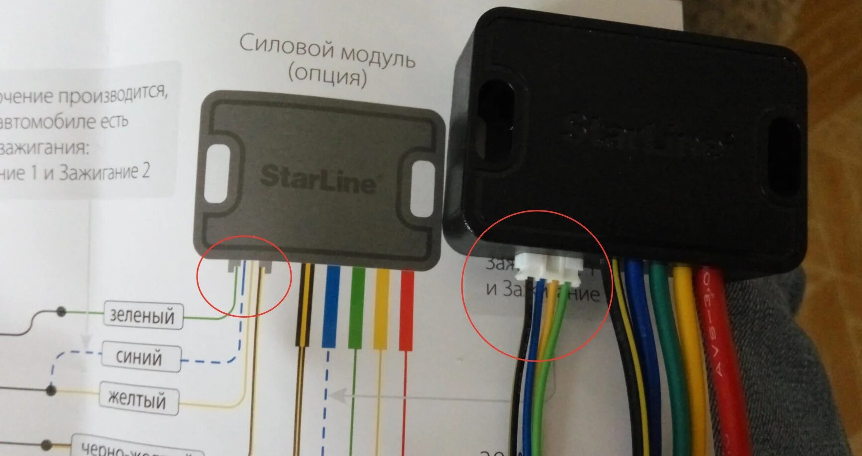 Силовой модуль STARLINE a93. Силовой модуль старлайн а93. Силовой модуль автозапуска STARLINE 96. Блок автозапуска STARLINE a93. Иммобилайзер а93