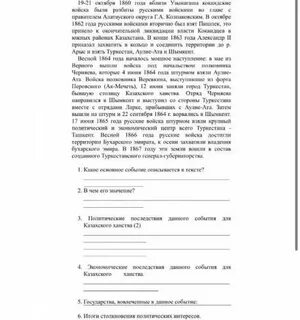 Прочитайте предложенный текст и используя