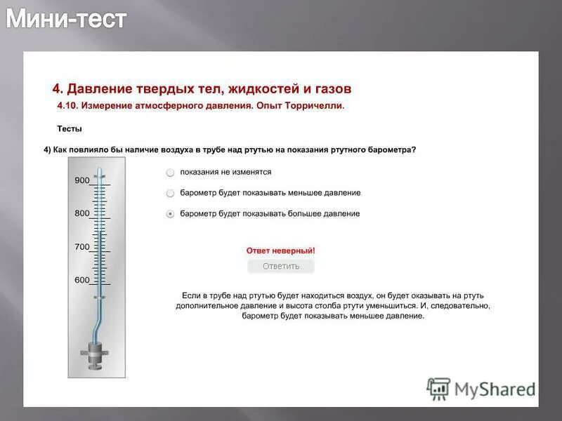 Кто измерил атмосферное давление. Единицы измерения атмосферного давления. Кто впервые измерил. Измерение атмосферного давления опыт торричелли 7 класс презентация. Давление 7 класс физика торричелли.