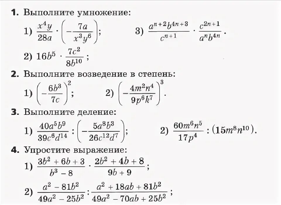 Преобразование рациональных выражений 8 контрольная работа. Преобразование рациональных выражений 8 класс задания. преобразование рациональных выражений 8 класс самостоятельная. преобразование рациональных выражений 8 класс т-2. текст 9 преобразования рациональных выражений.