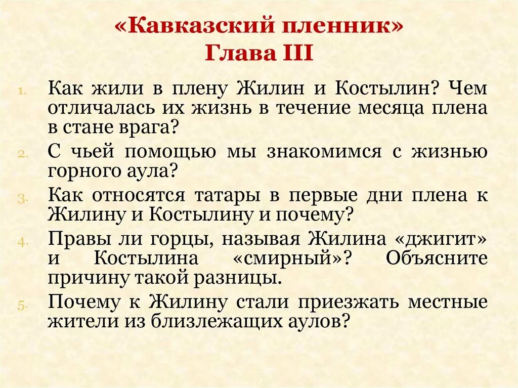 План кавказский пленник 5 класс по главам. Сочинение Жилину и Кастылина. Жилин и Костылин два характера две судьбы. Сочинение про Жилина и Костылина. Сочинения: «Жилин и Костылин: два характера – две судьбы» план:.