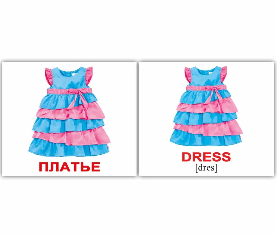 Одежда английский язык для детей. Карточки платье для детей. Карточки по английскому языку для детей clothers. Одежда на английском. Английские слова по теме одежда.