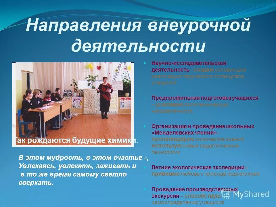 проектно исследовательская деятельность название внеурочки. внеурочная деятельность проектно-исследовательская деятельность. внеурочная деятельность исследовательская работа. формы проектно-исследовательской деятельности. исследовательская внеурочная деятельность.