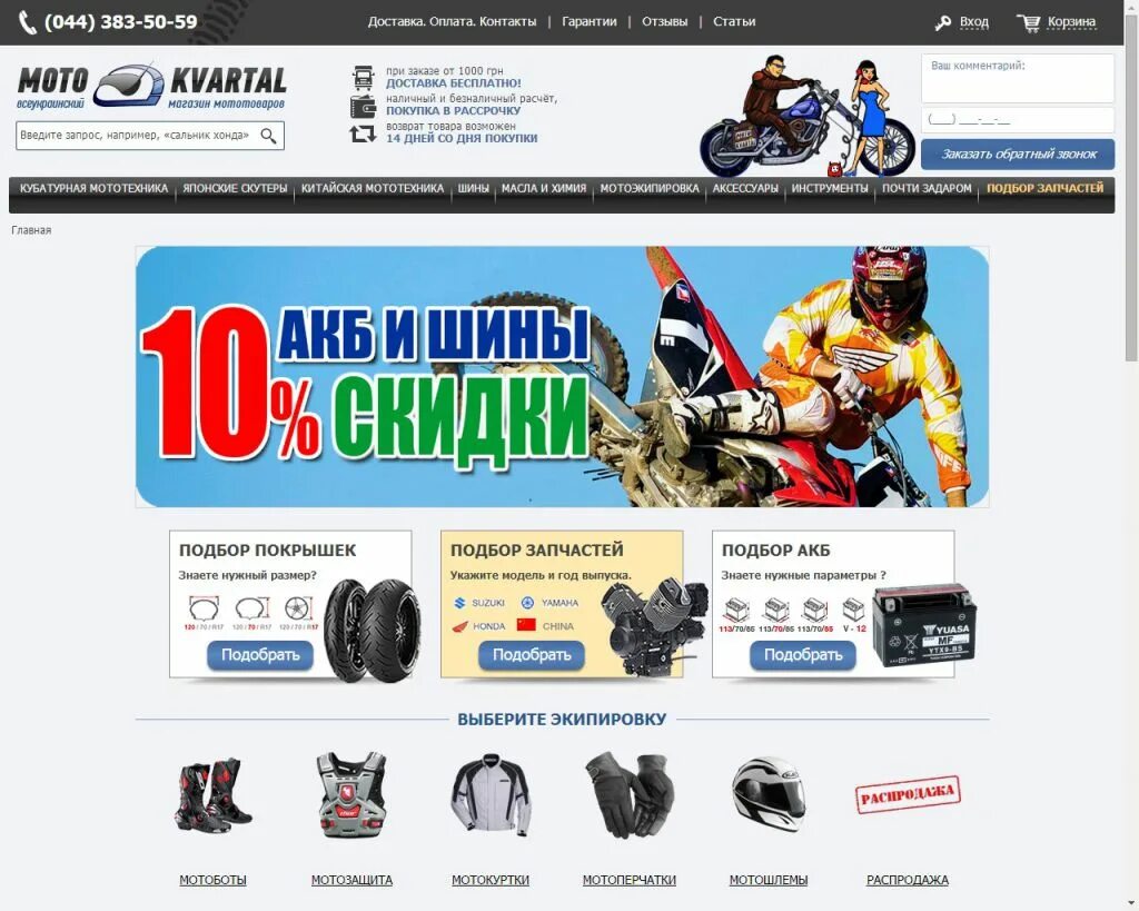 технотека интернет магазин. технотэк официальный сайт. технотека интернет магазин телефон для связи. технотека ру отзывы о магазине. мотоквартал интернет магазин запчастей ижевск.