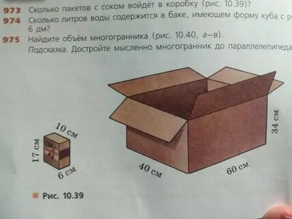 Объем куба коробки