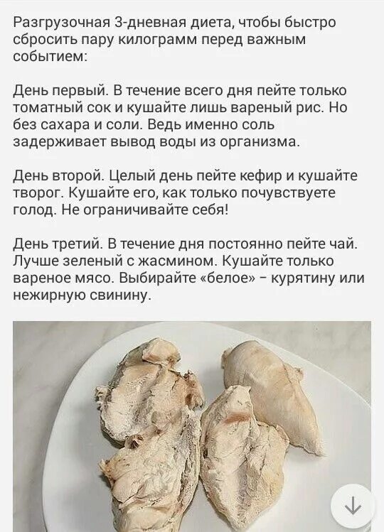 2 кг за три дня. Диета 1 кг в день. диета 1 кг за 1 день. как за три дня сбросить 3 кг. как быстро сбросить килограммы.