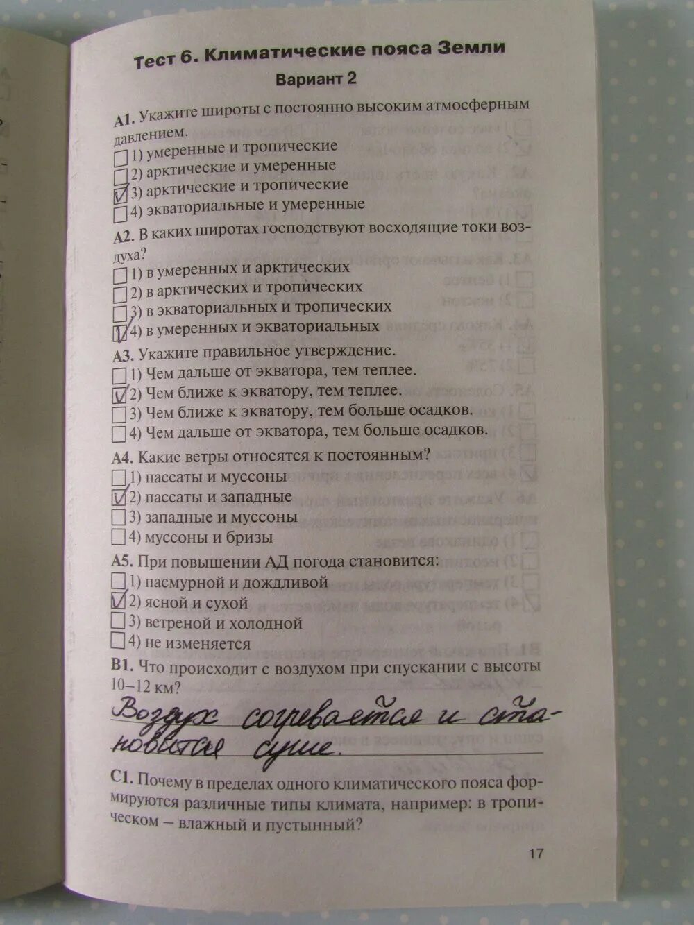 Контрольная работа 6 класс атмосфера с ответами. Тест по географии 7 класс. Контрольная работа по географии 7 класс климат. География 7 класс тесты. Контрольная работа 7 класс география 7 класс.