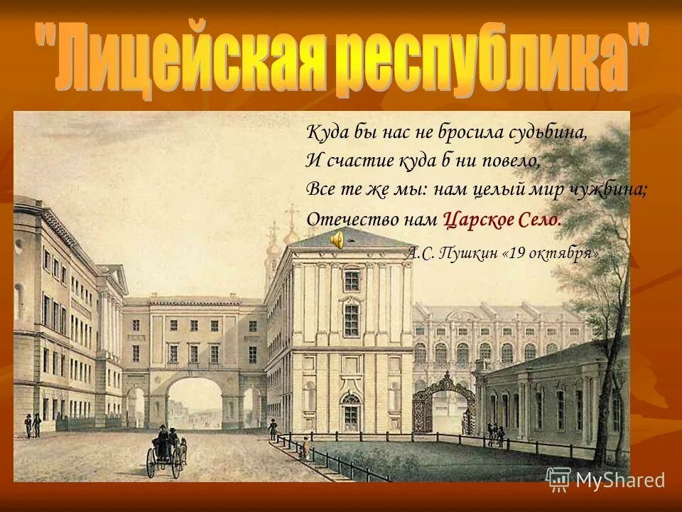 нам целый мир чужбина