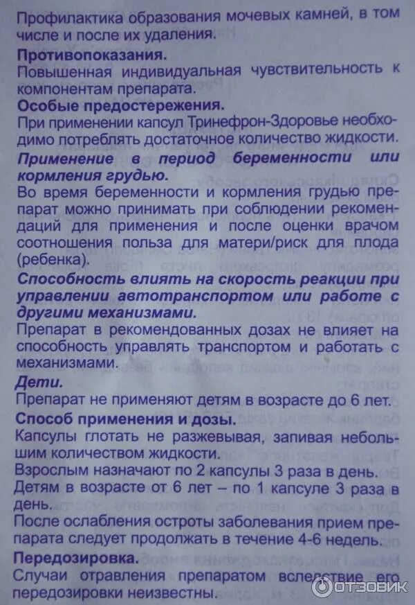 Нитроксолин инструкция по применению и для чего. Канефрон н дозировка детям. Канефрон противопоказания и побочные. Тринефрон таблетки инструкция.