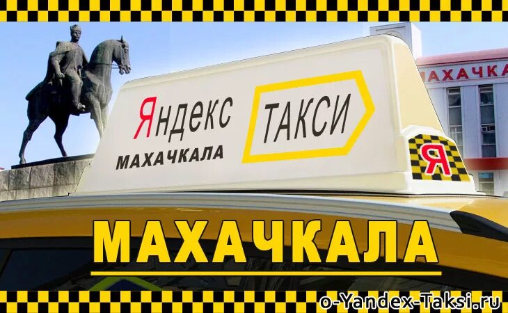 Такси город махачкала. Такси Махачкала. Такси Анжи Махачкала. Такси по городу Махачкала.