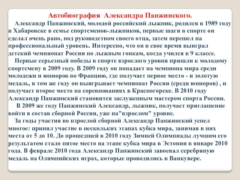 Как написать свою автобиографию на работу. Автобиография мастера. Автобиография мастера. Деловое письмо автобиография. Автобиография мастера.
