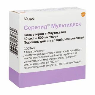 Серетид мультидиск порошок для ингаляций инструкция