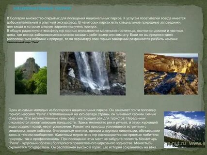 Болгария доклад