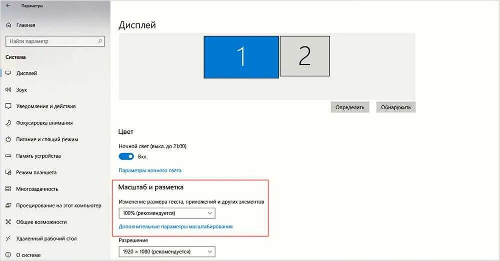 Windows 10 не видит монитор. Виндовс 10 параметры монитора. как отрегулировать параметры экрана монитора виндовс 10. параметры дисплей виндовс 10. стандартные параметры экрана на ноутбуке виндовс 10.