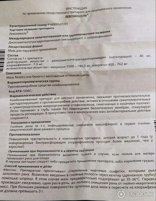 Сколько пользоваться левомеколем