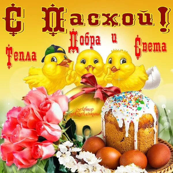 Доброе утро христос воскрес