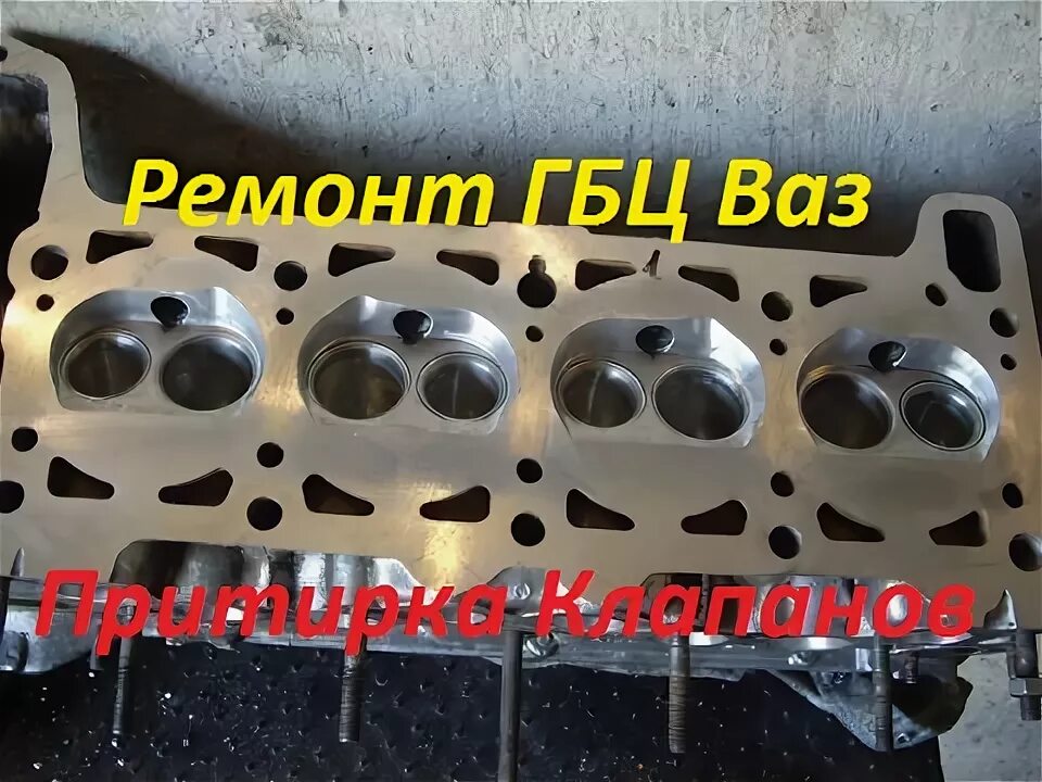 Головка ваз 2110. Ремонт гбц ваз 2110. Ремонт гбц ваз 2110. Головка гбц ваз 2110 8 клапанов. Прокладка гбц 2110 8 кл.