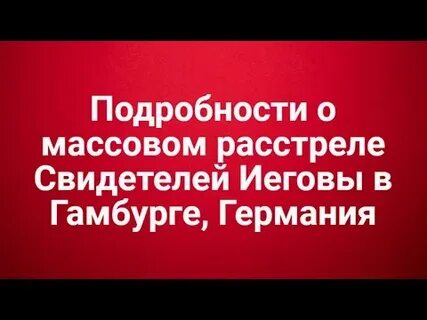 Расстрел свидетеля