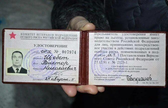 Ветераны особого риска льготы. Ветеран подразделения особого риска.