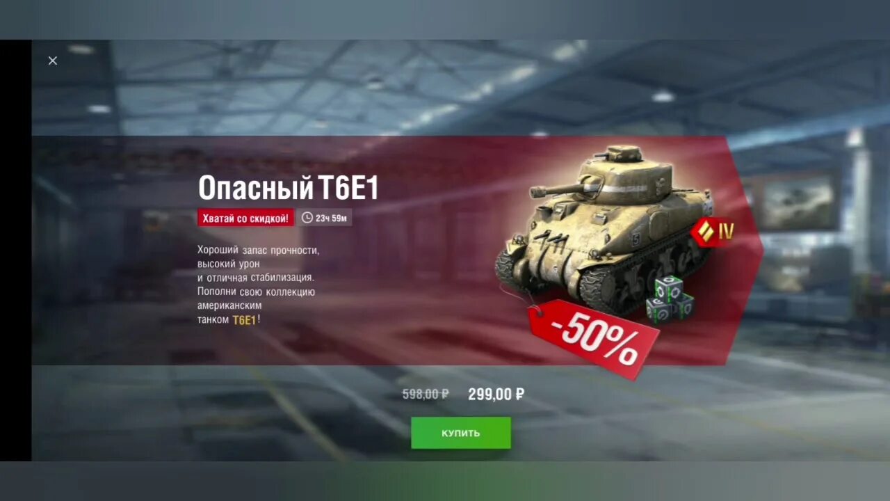 Rendering error wot blitz. Wot blitz выгодное предложение. выгодные предложения в вот блиц. акции в wot blitz. самые выгодные предложения в вот блиц.