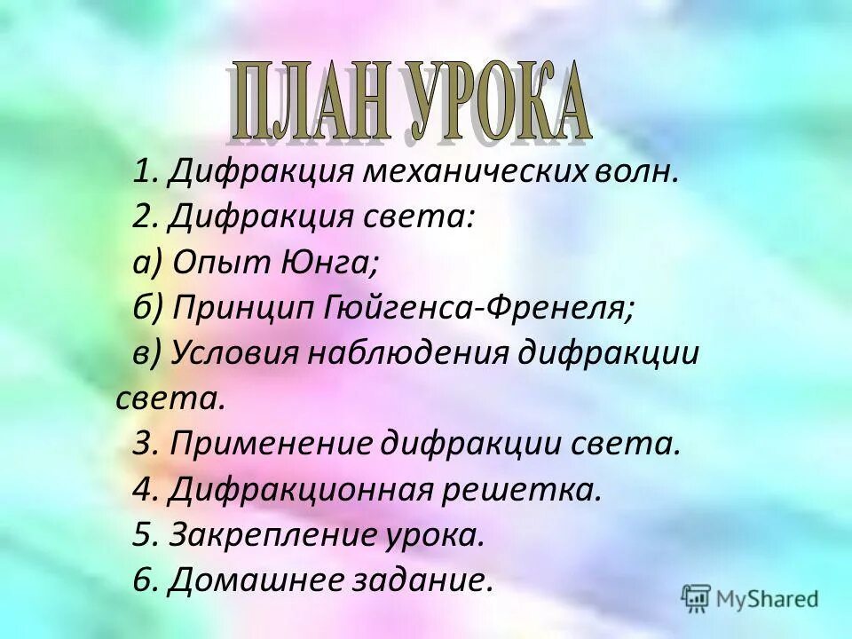 Применение дифракции в технике. Применение дифракции в технике. Практическое применение интерференции света. Применение дифракции. Применение дифракции.